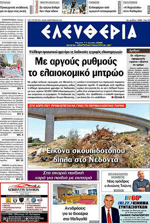Πρωτοσέλιδο Ελευθερία