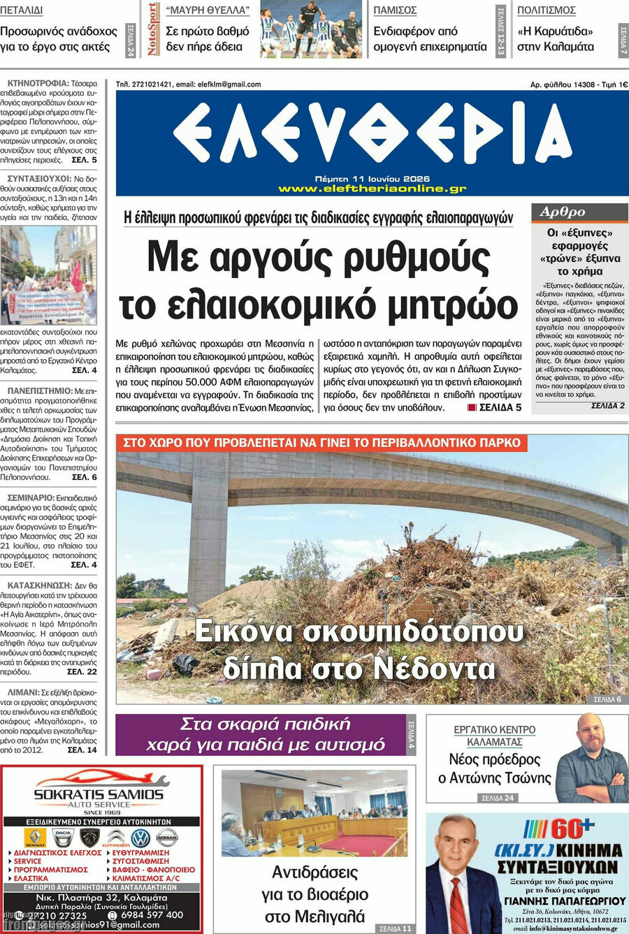 Ελευθερία