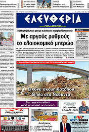 /Ελευθερία
