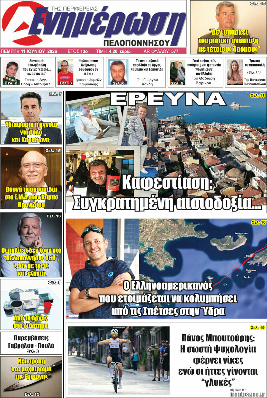 Ενημέρωση Πελοποννήσου