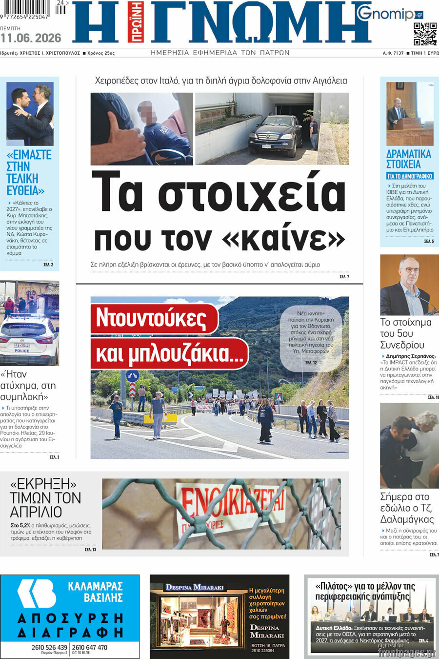 Η Γνώμη