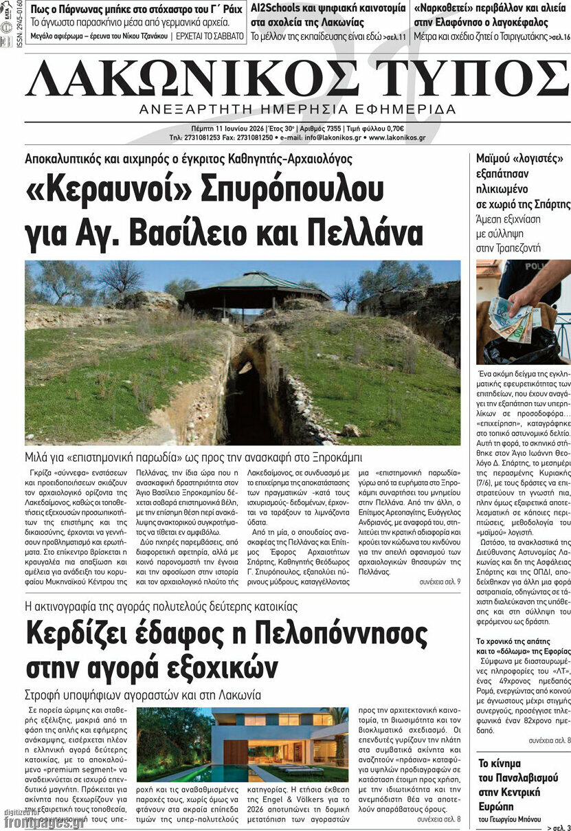 Λακωνικός Τύπος
