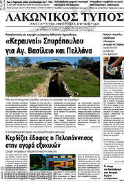 /Λακωνικός Τύπος