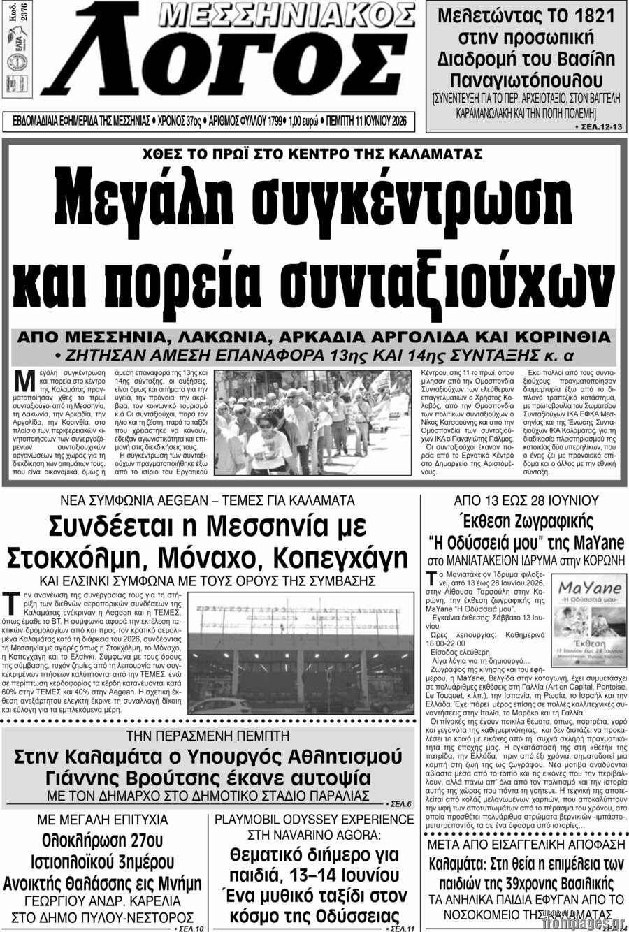 Μεσσηνιακός Λόγος