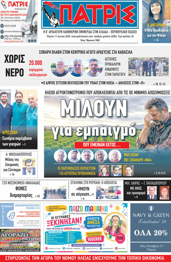 Πατρίς