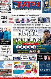 /Πατρίς