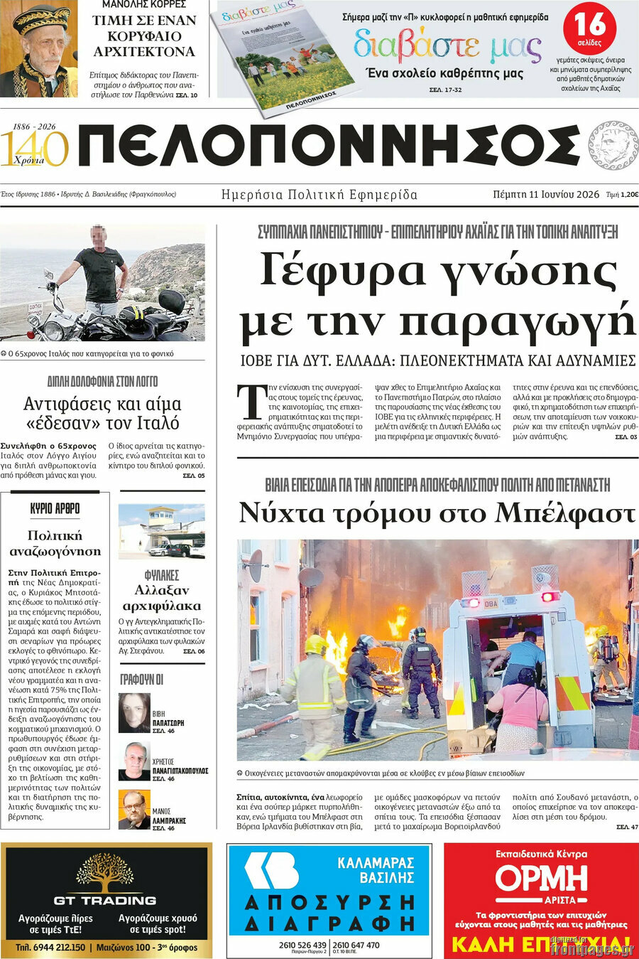 Πελοπόννησος