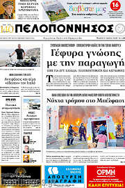 /Πελοπόννησος