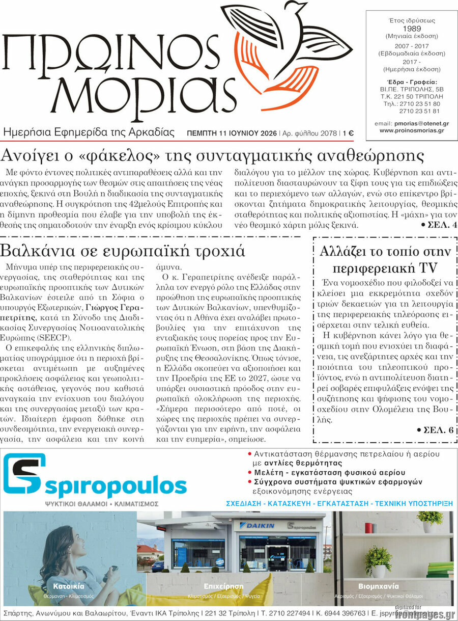 Πρωινός Μοριάς