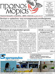 /Πρωινός Μοριάς