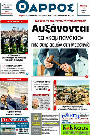 Πρωτοσέλιδο Θάρρος