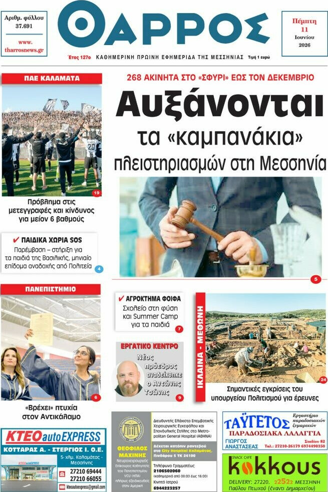 Θάρρος