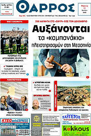 /Θάρρος