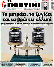/Το Ποντίκι