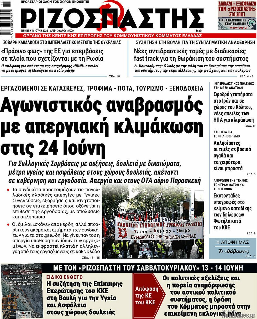Ριζοσπάστης