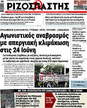 /Ριζοσπάστης