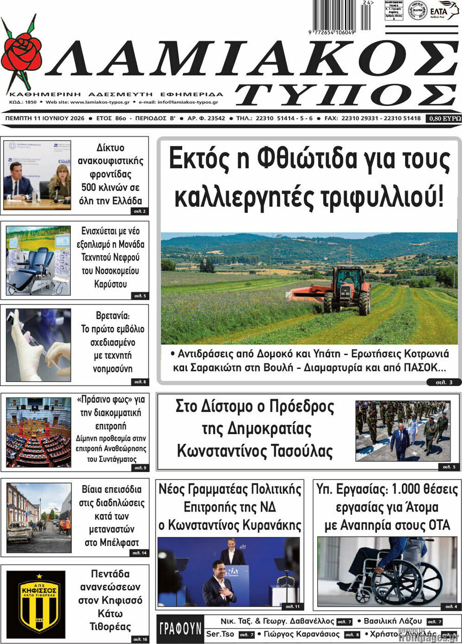 Λαμιακός Τύπος