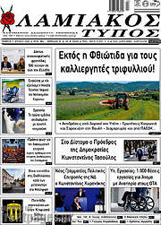/Λαμιακός Τύπος