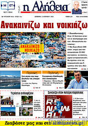 /Η Αλήθεια