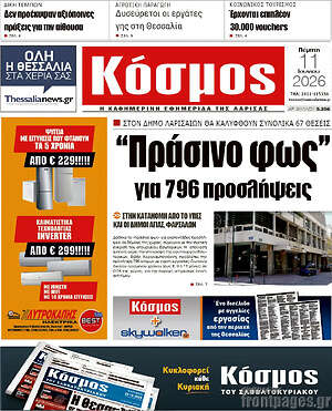 Πρωτοσέλιδο Κόσμος