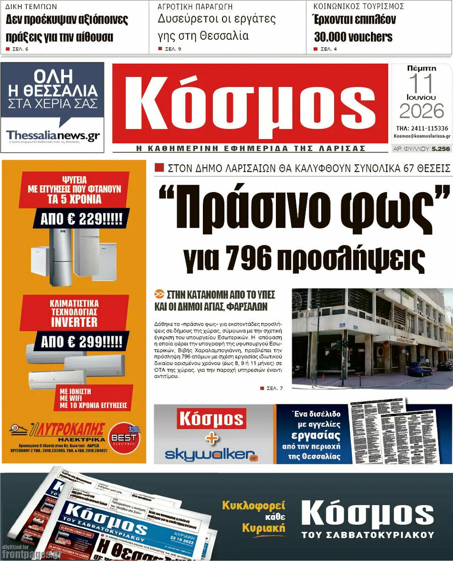 Κόσμος