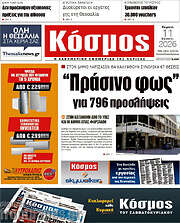 /Κόσμος