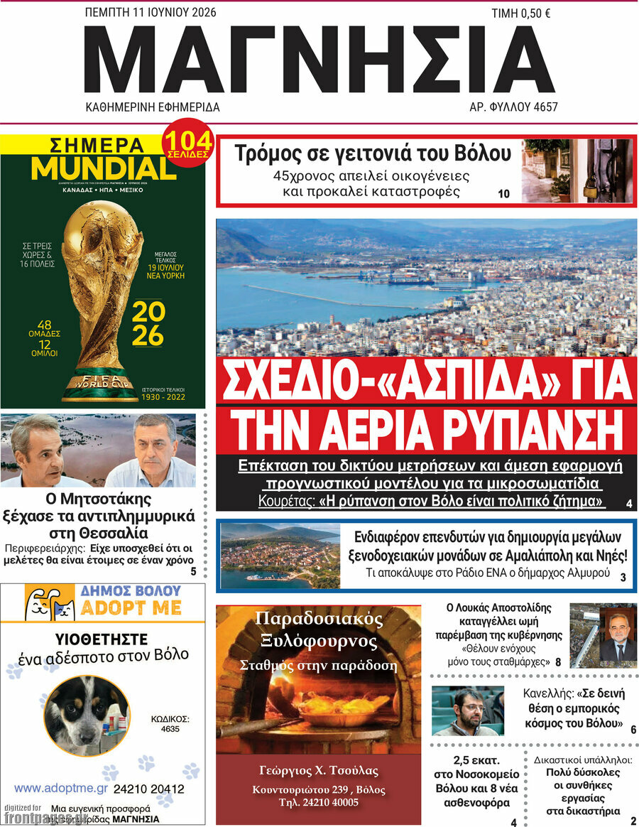 Μαγνησία