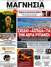 /Μαγνησία