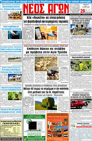 Πρωτοσέλιδο Νέος Αγών