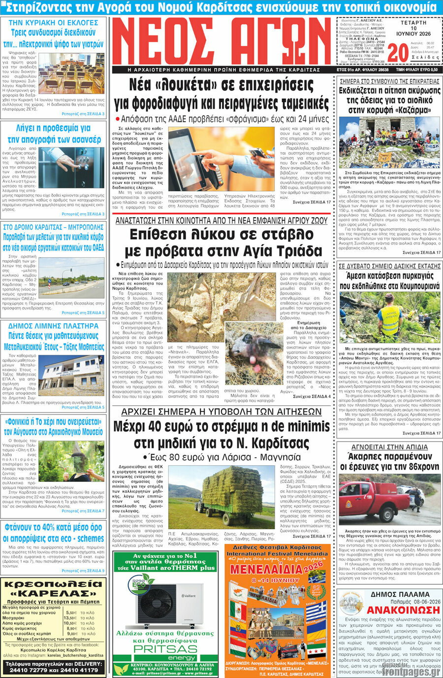 Νέος Αγών
