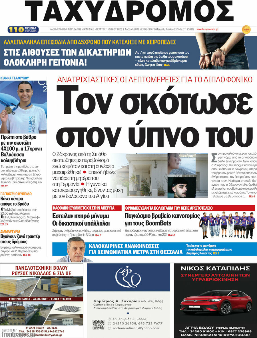 Ταχυδρόμος