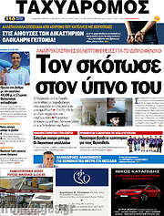 /Ταχυδρόμος