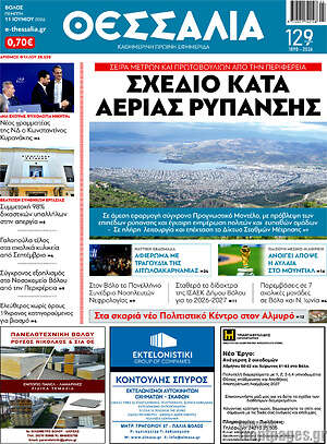Πρωτοσέλιδο Θεσσαλία