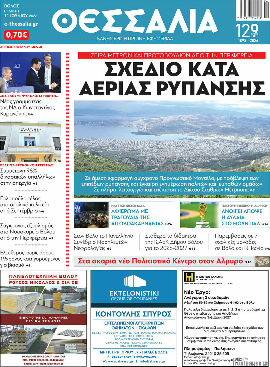 Θεσσαλία