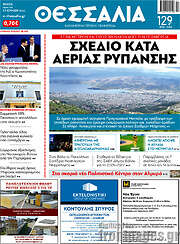 /Θεσσαλία