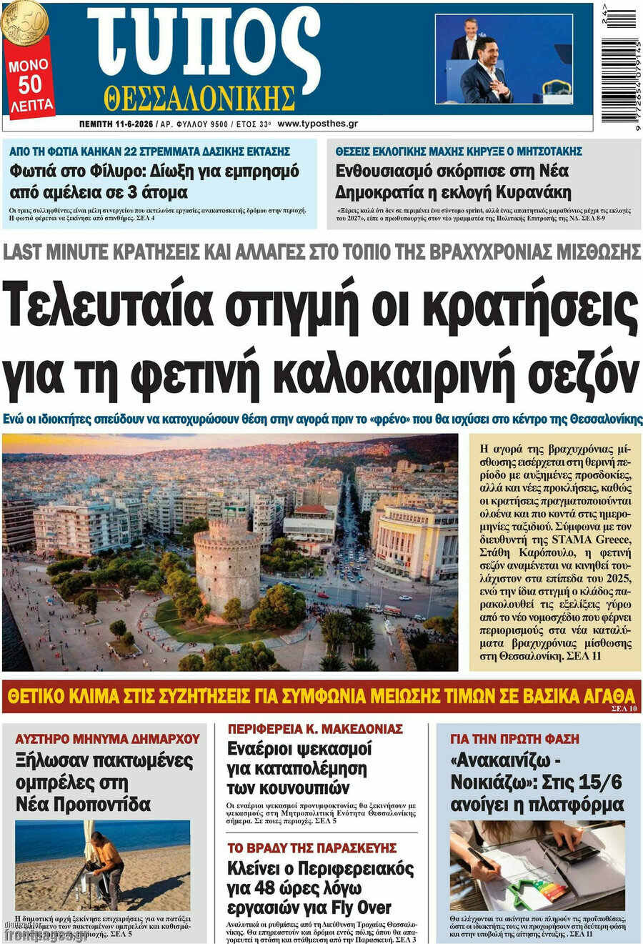 Τύπος Θεσσαλονίκης