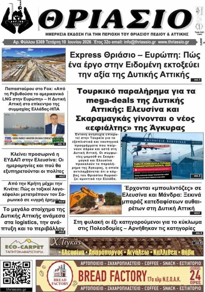 Θριάσιο