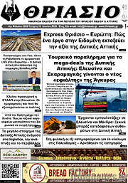 /Θριάσιο