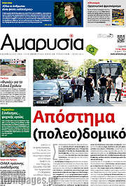 /Αμαρυσία