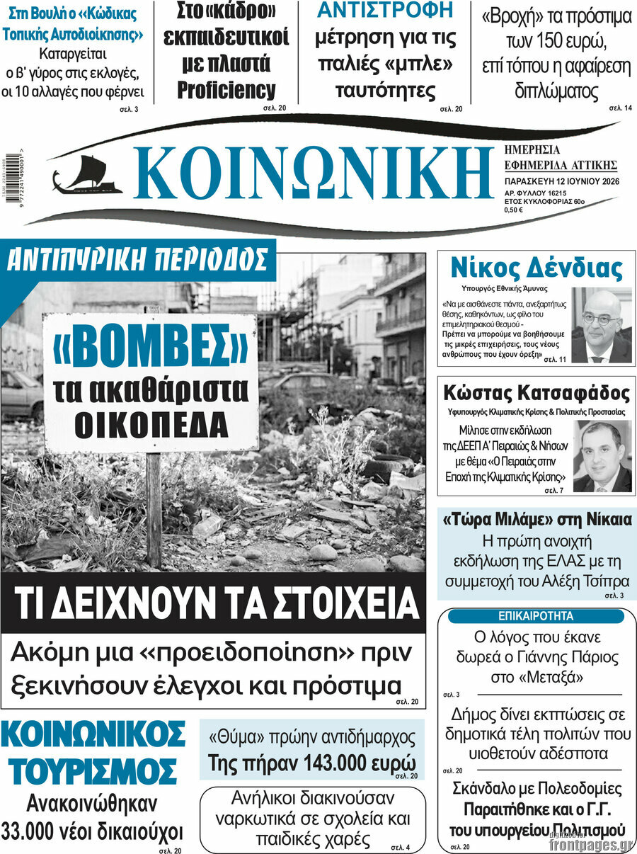 Κοινωνική