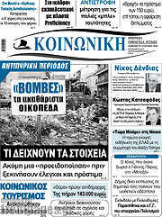 /Κοινωνική