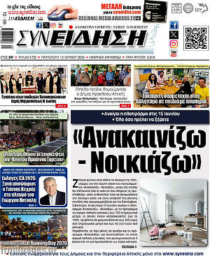 Πρωτοσέλιδο Συνείδηση