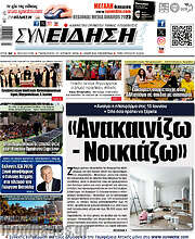 /Συνείδηση