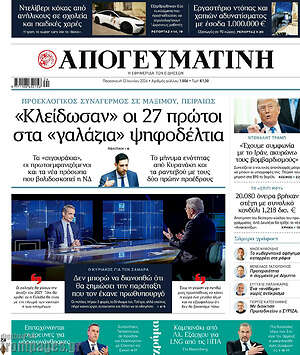 Απογευματινή: «Κλείδωσαν» οι 27 πρώτοι στα «γαλάζια» ψηφοδέλτια