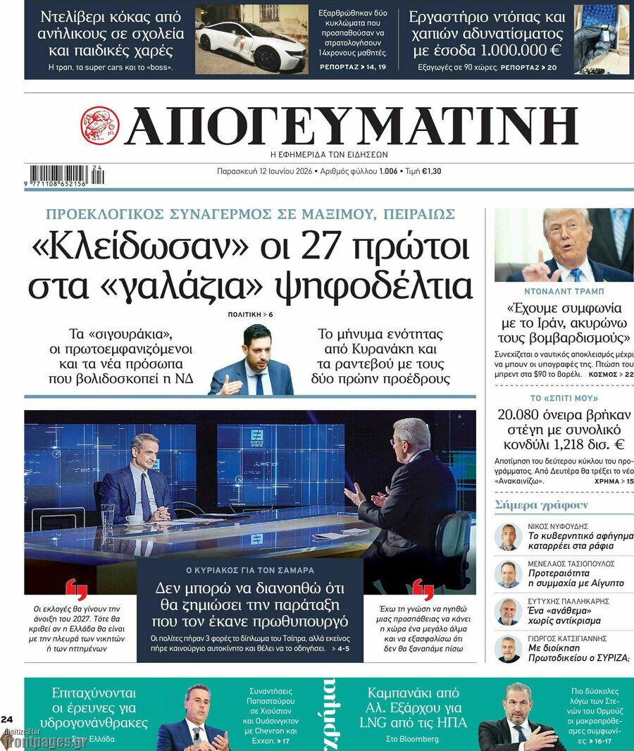 Απογευματινή