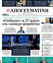 /Απογευματινή