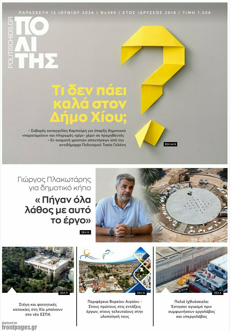 Ο Πολίτης