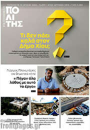 /Ο Πολίτης