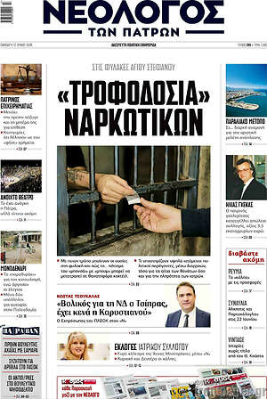 Πρωτοσέλιδο Νεολόγος