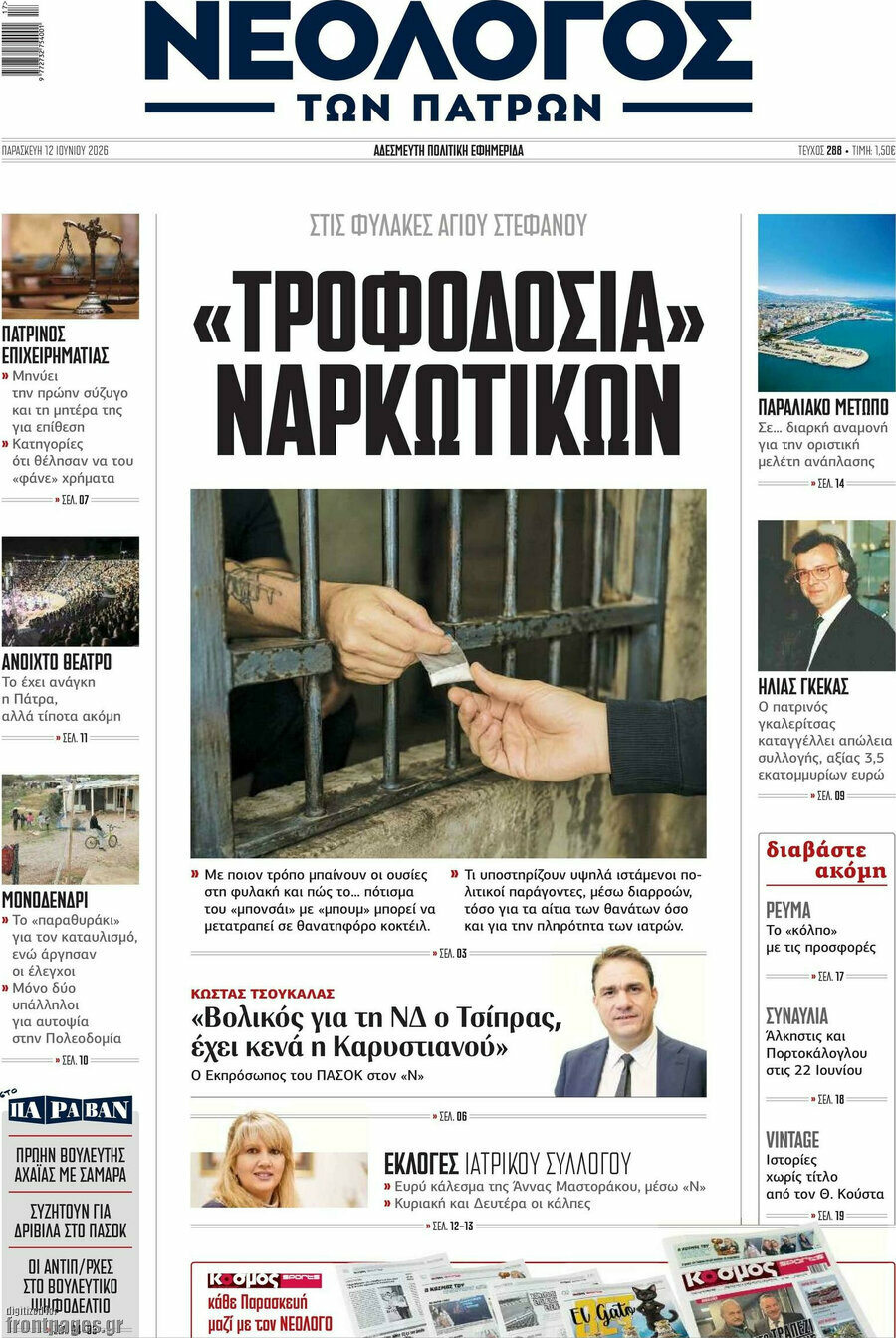 Νεολόγος